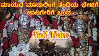 Amogasidda | Mahasidda | jalageri| donaj | dollinapada | madagondmaharaj | songs| god| malakarisidda