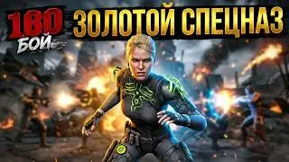 MK Mobile Безумная Башня Фатально Бои 161-180 Отряд Золотой Спецназ без снаряжения текущей башни
