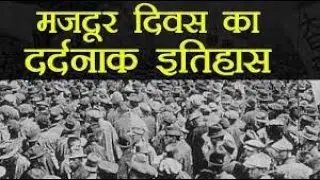 labour day 1st May history