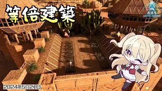 【ASA公式Scorchd Eerth】屋根に穴あけちゃったから閉じたい。