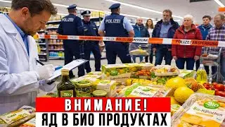 БИО-ШОК! Эти 5 биопродуктов разоблачены — никогда не покупайте их!