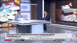 Как научить ребенка основам финансовой грамотности. Виталий Ли
