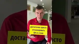 Что такое QR-меню?