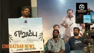 Erumbu_movie#tamil, Director, music, actor#speech#press_meet#google#video#cinebazaar_news
