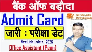 BOB Office Assistant (Peon) Admit Card Exam Date 2025 | BOB Office Asst. Admit Card Exam 2025-26