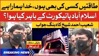 Shoaib Ahmed Shaikh Dabang Reply over All Conspiracies against BOL & Axact | Breaking News