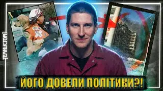 Один проти уряду. 169 жертв за день! Тімоті Маквей | Темні Історії