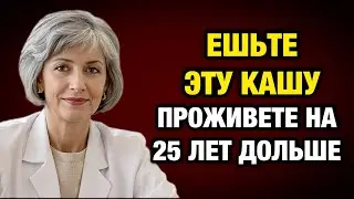 Чистит сосуды как щетка: Каша №1 для здоровья сердца после 50 лет. Мой совет врача.