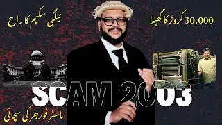 How a Fruit Seller Forged $3 BILLION in Stamp Papers | The Legal Breakdown | Scam