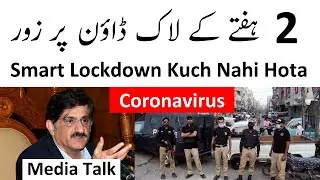 Sirf Lockdown Hota Hai | Smart Lockdown Aur Micro Smart Lockdown Aesa Kuch Nahi Hota | 31 March 2021