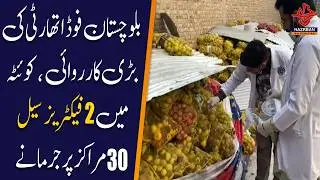 Balochistan Food Authority: Major Action, 2 Factories Sealed and 30 Centers Fined in Quetta