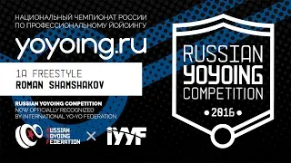 RYC'2016 | 1A freestyle | 5 place | Roman Shamshakov | yoyoing.ru