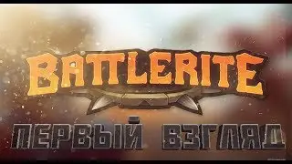 Первый взгляд бесплатной игры со Steam - Battlerite !