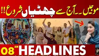 Big Decision by Punjab Government Regarding Schools |Important Update for Students | 08 AM Headlines