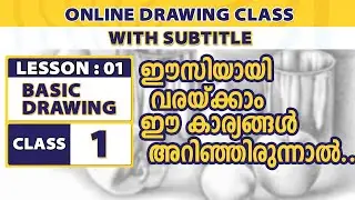 Malayalam drawing class | Drawing class in malayalam | Basic Drawing class | Class -1 | Sketchpencil