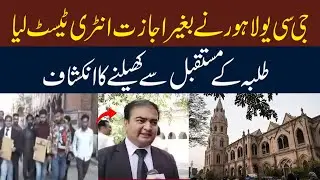illegal Entry test conducted by GCU Lahore