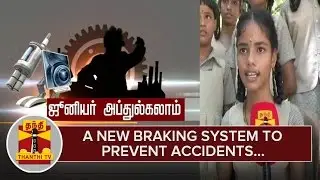 Junior Abdul Kalam : A New Braking System to Prevent Accident - Awesome Invention of School Student