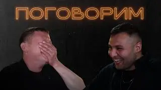 ПОДКАСТ№2 ПОГОВОРИМ с ШЕФ-ПОВАРОМ ПУТЬ ОТ ЛЮБОВНИКА К ПРИМЕРНОМУ СЕМЬЯНИНУ