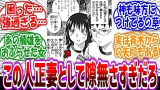 【斉木楠雄のΨ難】「照橋さん、正妻として隙がなさすぎる」に対する読者の反応集