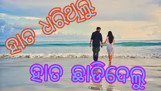 Hata dhari thilu || malaya misra ||old odia album song ||