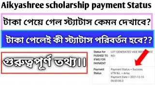 Aikyashree scholarship 2022 payment status. scholarship update today.