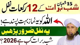 15 Shaban Ki 12 Tasbeehat 😱 | Allah Ne Jis Ko Ye Namaz Parhne Se Mana Kiya | Be Naql Zaroor Parhein