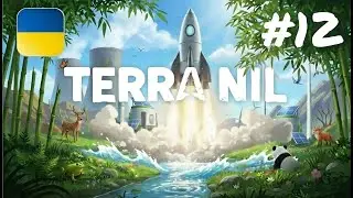 Ми залишаємо планету... ну майже | Terra Nil | Проходження #12