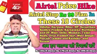 Airtel Shut Down Rs 99 Plan | Airtel Prepaid Plan Price Hike  | Airtel Minimum Recharge Plans