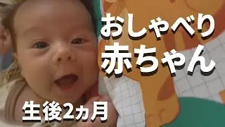 寝起きで宇宙語しゃべり続ける赤ちゃんがこちらです