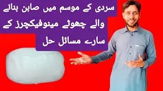 Soap making problems and there solution for small scale manufacturer's | SoapMakers | business idea