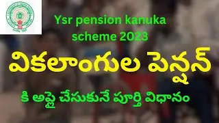 Ysr pension kanuka scheme || disability pension complete details to apply || MrRajuRRR