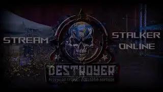 Арена после карьерчика | DESTROYER EU1 | Stay Out | Stalker Online