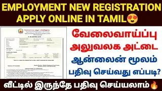 employment registration online tamil | new employment registration online tamil | employment apply