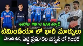 Team India playing XI for today match against Namibia|| IND vs NAM in T20 World Cup 2026
