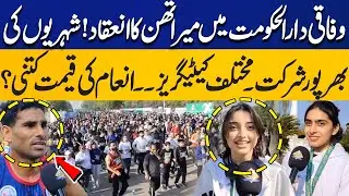 Marathon Held in Islamabad: Participation of Public | What's the Prize Money of Different Categories