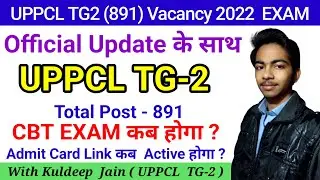 UPPCL TG2 admit Card 2023 | UPPCL Tg2 Exam Date 2023 I UPPCL TG-2  891 Vacancy 2022