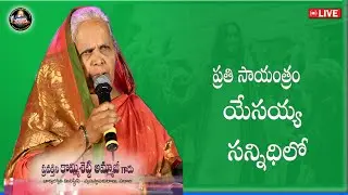 వాక్యజ్యోతి మినిస్ట్రీస్   || Jan 21 2026
