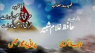 عرشی آدھن نوراے,فرشی آدھن|Zakir Hafiz Ghulam Shabir|Qadeemi Yadgar Qasida|Old Majlis