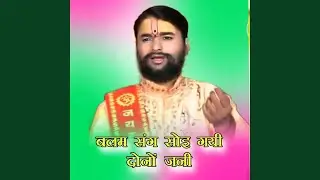 Balam sang soi gayi dono jani