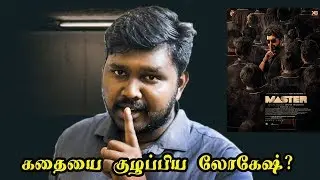 படத்தின் கதை இதுதானா? தளபதி ரசிகர்களுக்கு சூப்பர் அப்டேட்! Master Second Look Poster Thalapathy64