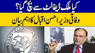 Ahsan Iqbal's Remarks: Did Pakistan Survive Default? | Live With Adil Shahzeb | Dawn News