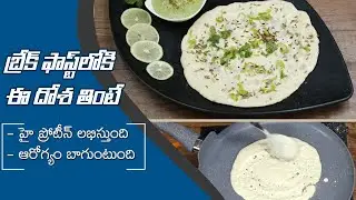 High Protein Breakfast Recipe | Soya Bean Dosa | Protein Dosa at Home | Dr. Manthena's Kitchen