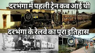 दरभंगा रेलवे स्टेशन का इतिहास | History Of Darbhanga Railway Station