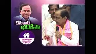 BRS Manifesto Highlights | CM KCR Releases BRS Manifesto 2023