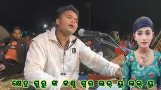Khetra guru sona 9348220727 kanakot damoguru New Natak song video #sonacasiomusical 