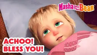 Masha and the Bear 2026 🍵🤧 Achoo! Bless You! 😷🌡️ Best episodes cartoon collection 🎬