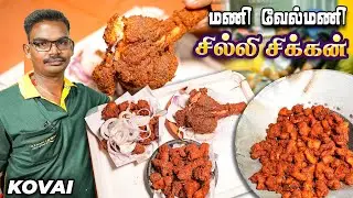 சுட சுட வேல்மணி சிக்கன் பக்கோடா - கோழி மிளகு சூப் - Mani Chicken 65 Shop - Peelamedu - Coimbatore