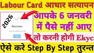 labour card aadhar verification pending problem | panjikaran aadhar verification pending problem