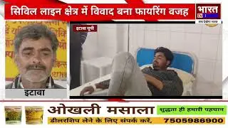 Etawah Firing Case Youth Shot in Leg | Civil Line Area Hospital Visuals | breaking news