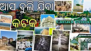 Cuttack City | Cuttack Tourist Places | Top 25 Tourist Places in Cuttack | Silver City | Cuttack